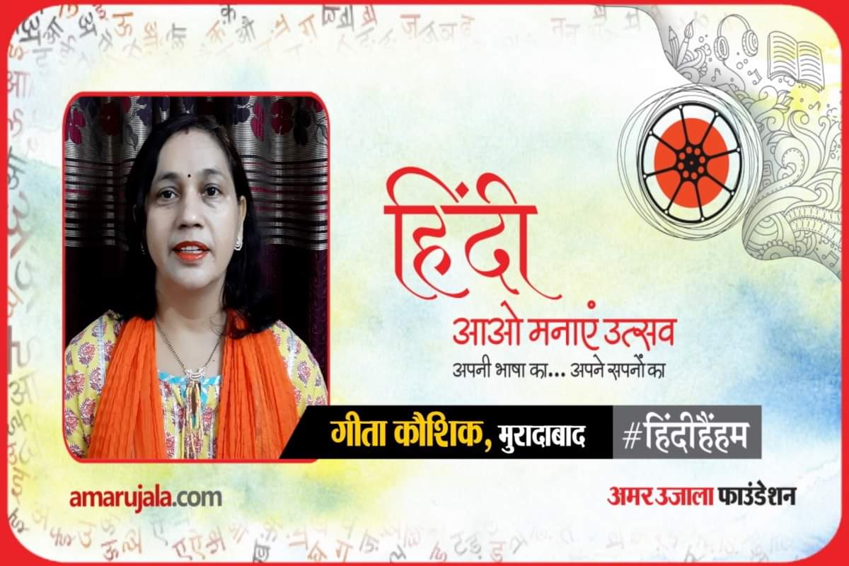 गीता कौशिक