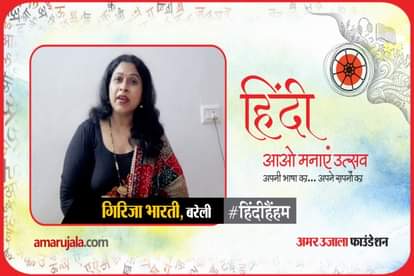 hindi hain hum 2021:Bareilly Girija read hindi poem