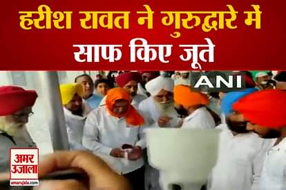 Harish Rawat cleans shoes of devotees in Nanakmatta Gurudwara uttarakhand