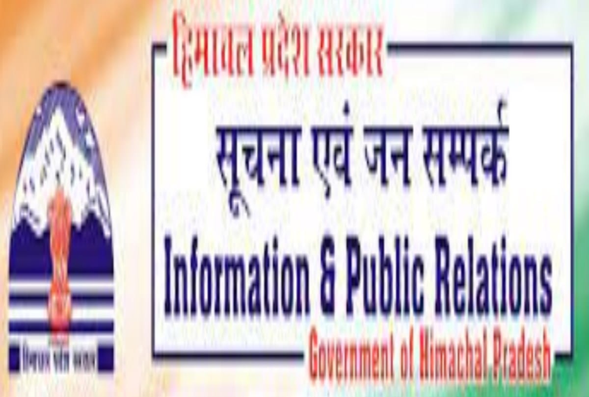 Himachal News: No Advertisement released posts filled in information and public relations department himachal pradesh
