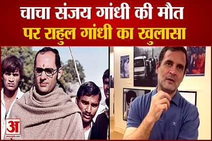 rahul gandhi talk about uncle sanjay gandhi death in a plane crash