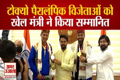 Sports Minister anurag thakur honored Tokyo Paralympic winners watch video