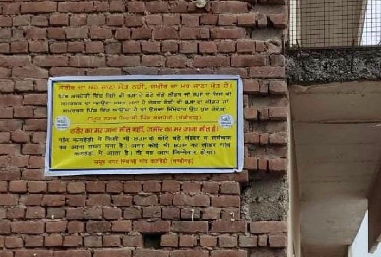 Chandigarh: Villagers of Kajheri put up banners warning BJP leaders not to enter Village 