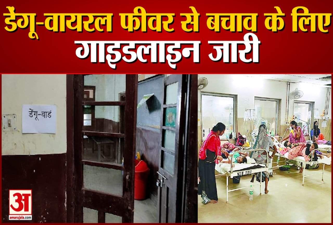 आगरा में डेंगू