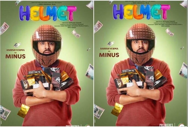 Helmet Movie Reviewअपारशक्ति और अभिषेक बनर्जी की ये है असली ‘स्टारवैल्यू’, जी5 की एक और खराब