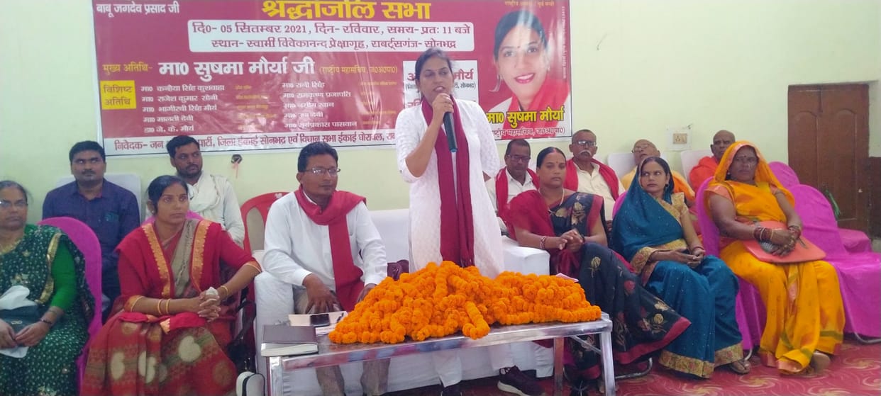 Sonbhadra: Jan Adhikar Party will fulfill the dream of Babu Jagdev, the party's national general secretary said on his death anniversary