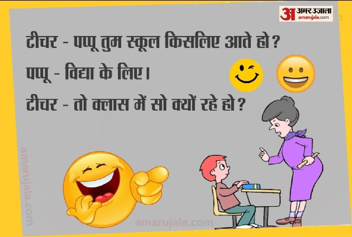comedy jokes Teacher Student jokes in Hindi Husband Wife jokes in Hindi Funny Jokes in Hindi Majedar Chutkule Viral Jokes Vegetarian Jokes Latest Hindi Jokes