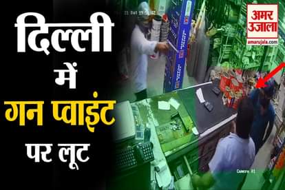 Two unknown miscreants looted a hardware shop at gunpoint in Delhi's Khera Khurd area, yesterday