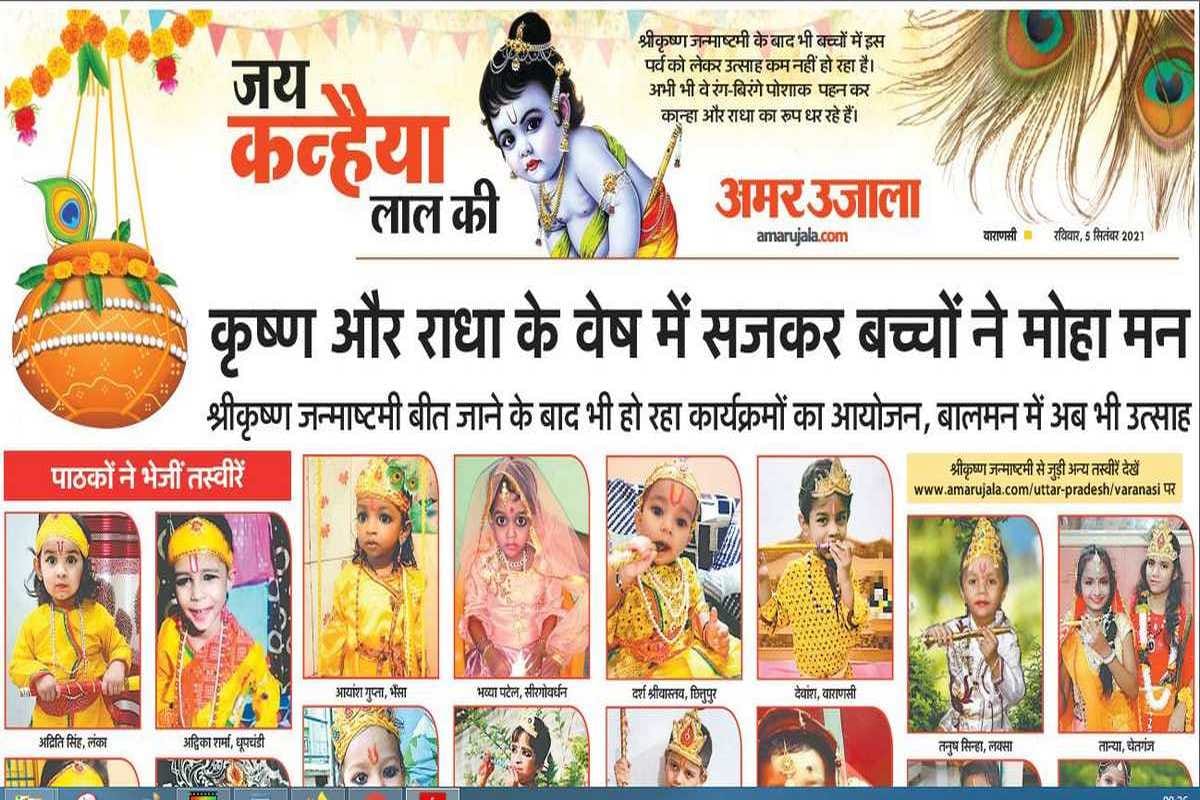 Krishna Janmashtami celebrations: Little children seen dressed in costumes of radha krishna in varanasi