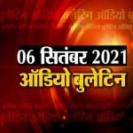 ऑडियो बुलेटिन