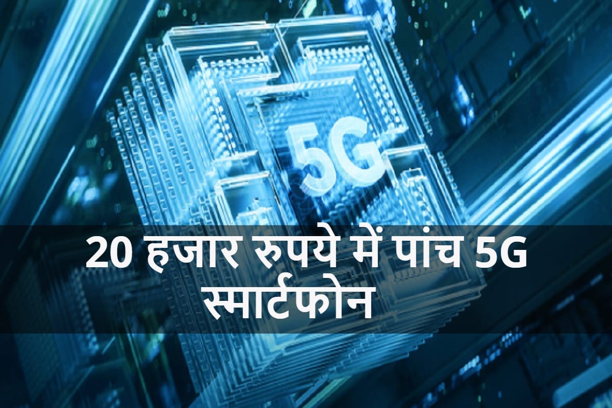 best 5g smartphone under 20000 rupees from xiaomi to samsung and poco