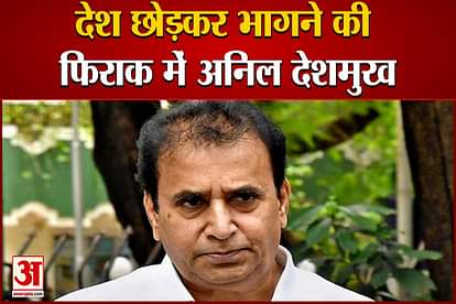 anil deshmukh trying to flee the country lookout notice issue