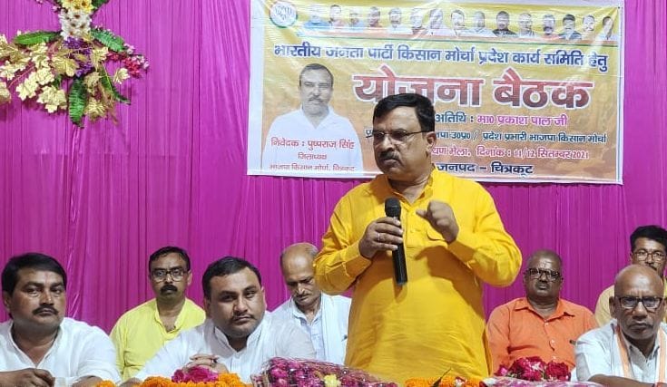 BJP Kisan Morcha will conduct election churning in Chitrakoot