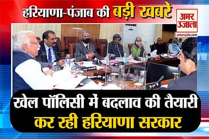 Haryana government preparing for changes in sports policy and other 5 big news
