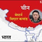 चीन ने तिब्बत और शिनजियांग प्रांत में कमांडर की भूमिका निभा चुके वांग हाईजियांग को सौंपी अपनी सबसे बड़ी वेस्टर्न थिएटर कमांड की जिम्मेदारी।