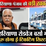 हरियाणा न्यूज