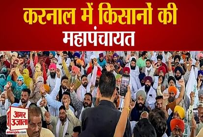 किसान महापंचायत