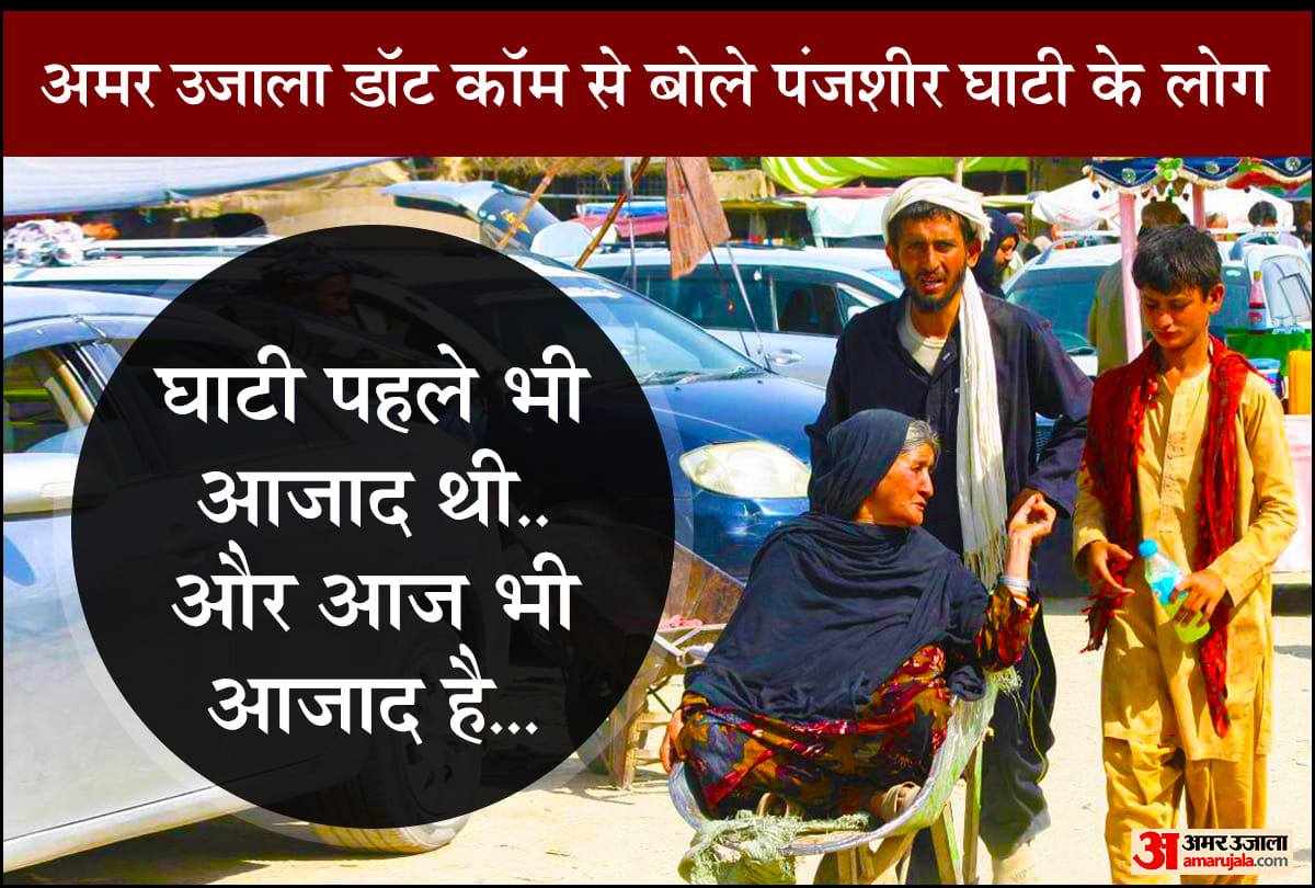 afghanistan crisis panjshir taliban news Panjshir Valley People says taliban lying they could not capture Panjshir Valley we are free amar ujala exclusive