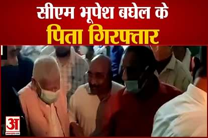 chattisgarh cm bhupesh baghel father arrested over derogatrory remarks on brahmins