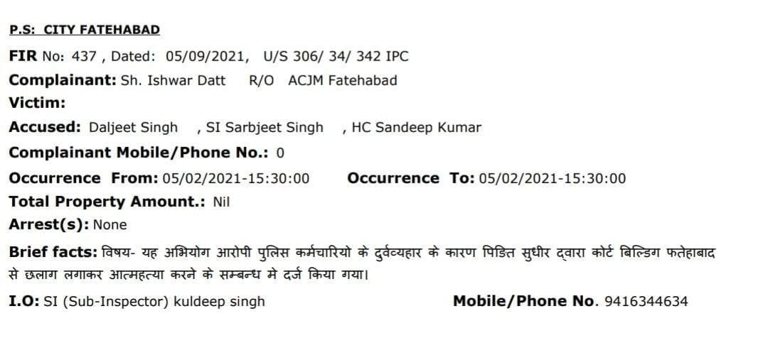 Case registered against three including DSP, sub-inspector for committing suicide by jumping from the roof of the court