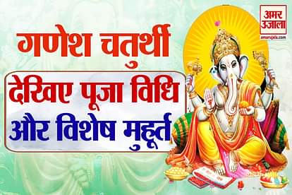ganesh chaturthi puja muhurat and puja vidhi ganpati mahotsava