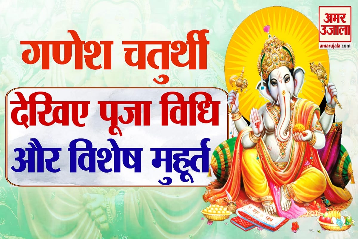 गणपति