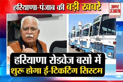 Haryana top news E-Ticketing System Will Begin In 4500 Fleets Of Haryana Roadways Buses