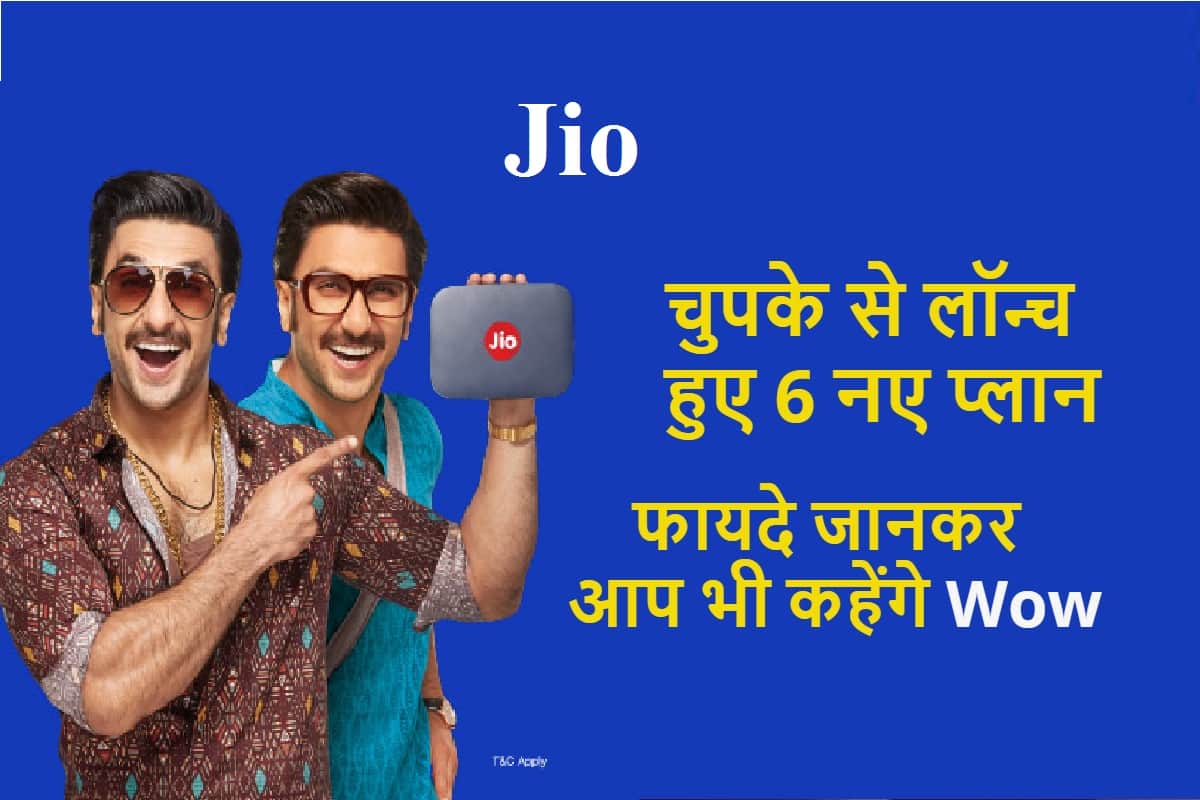 Jio Fiber offer 6 new Postpaid launched with unlimited data and calling Starting at Rs 2097