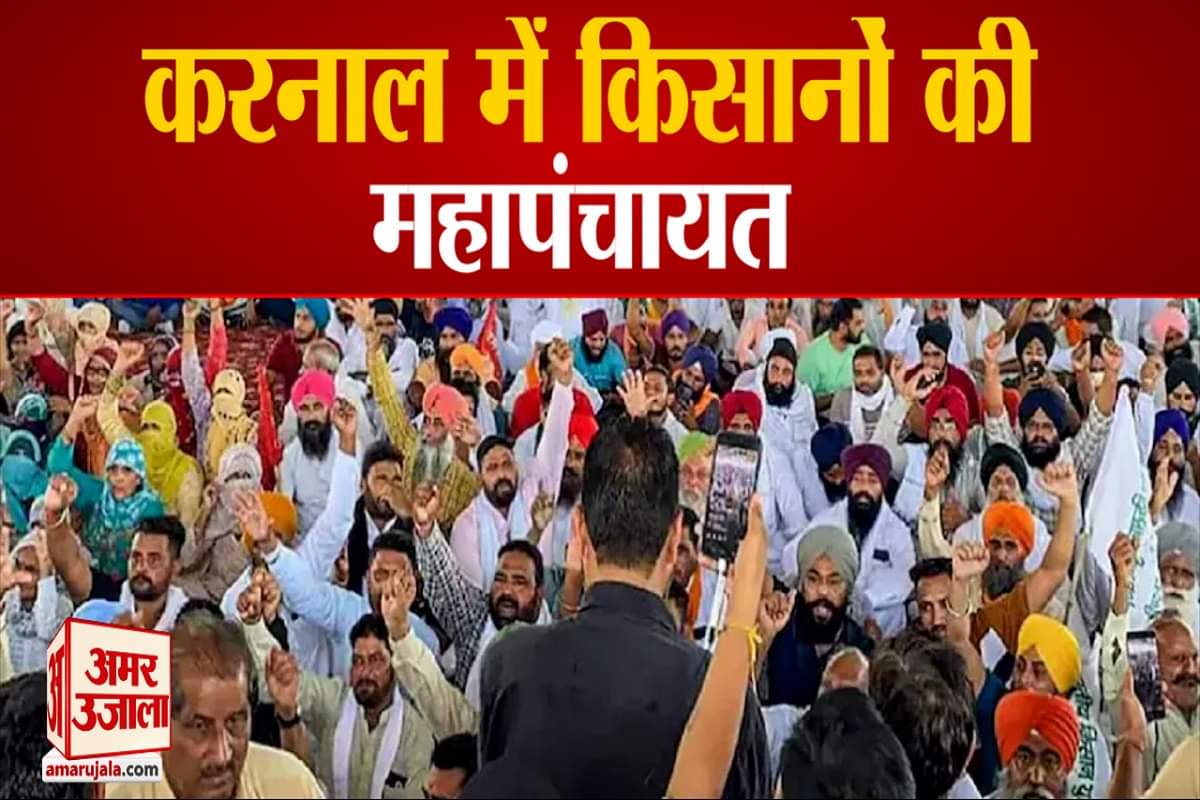 किसान महापंचायत