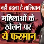 खेलकूद नहीं सकेंगी अफगान महिलाएं