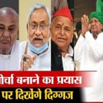 तीसरा मोर्चा