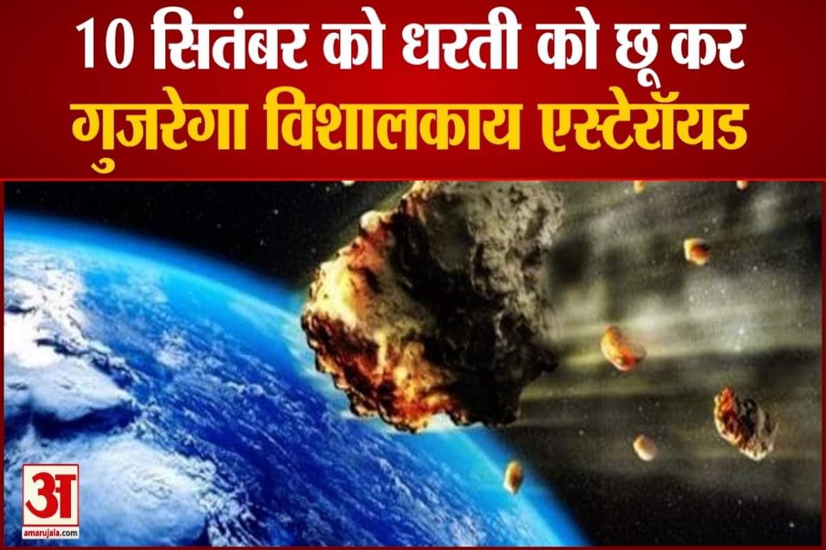 एस्टेरॉयड