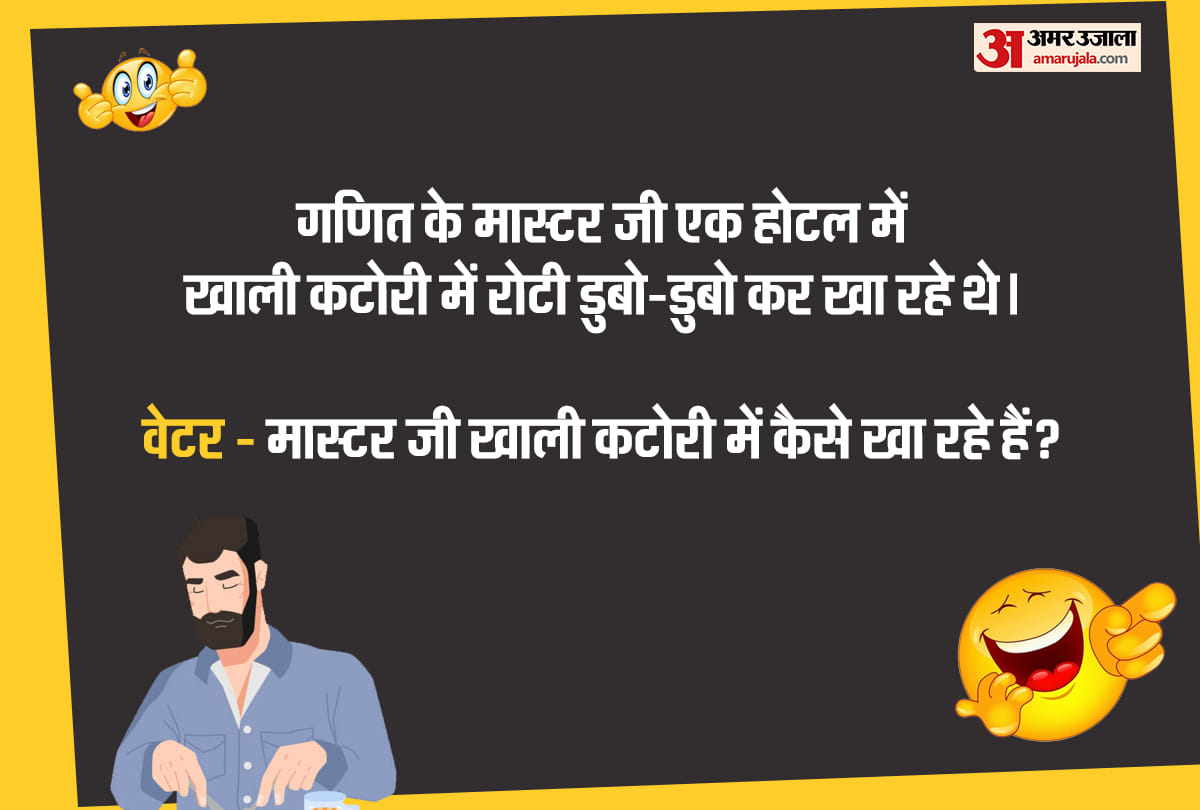 Funny jokes in Hindi Husband wife jokes pappu jokes in Hindi Teacher Student jokes latest jokes in Hindi Chutkule Vegetarian jokes Viral jokes