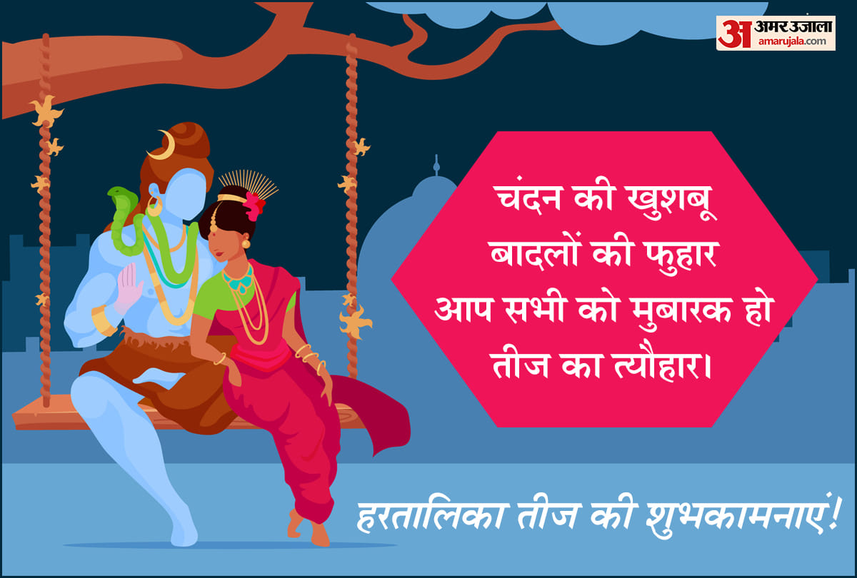 happy hartalika teej 2021 wishes messages quotes sms whatsapp status facebook messages hd images wallpaper