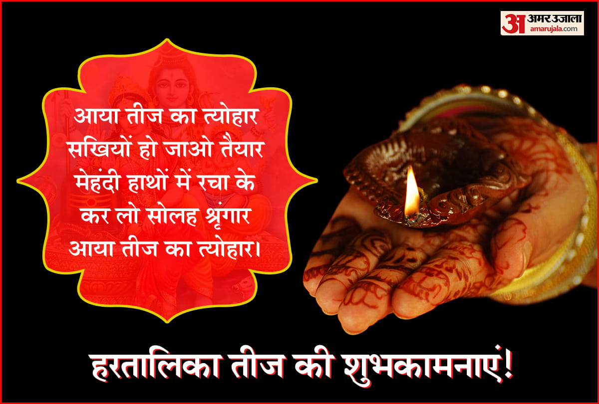 happy hartalika teej 2021 wishes messages quotes sms whatsapp status facebook messages hd images wallpaper