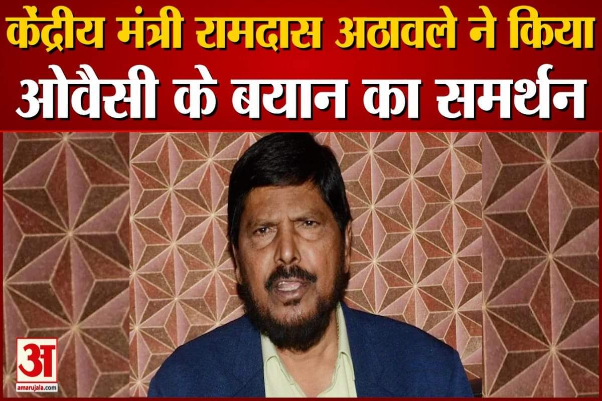 केंद्रीय मंत्री रामदास अठावले