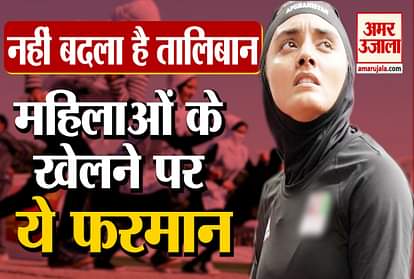 Afghan women wont be allowed to sports activities