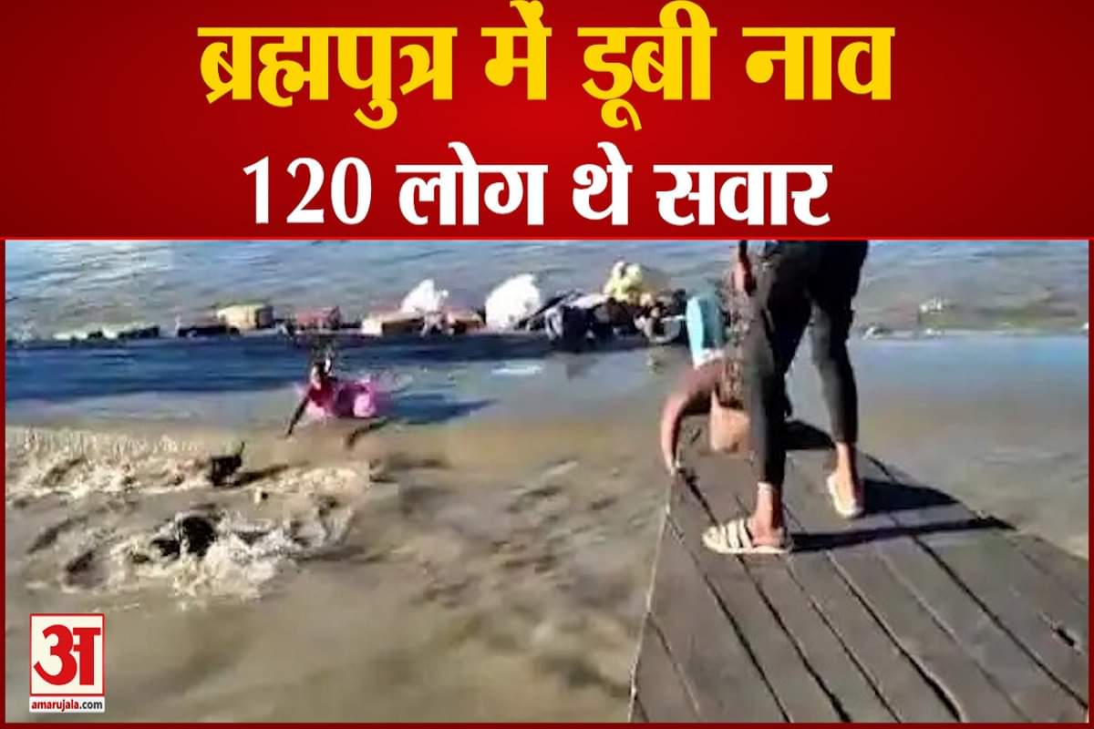 ब्रह्मपुत्र नदी में नीमती घाट पर दो नाव टकराईं