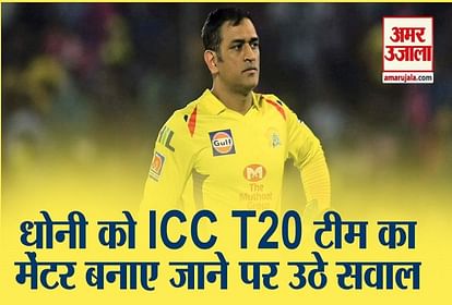 complaint filed for making ms dhoni mentor of team india in ICC T20 World Cup