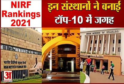 nirf 2021 ranking released iit madras secures top position