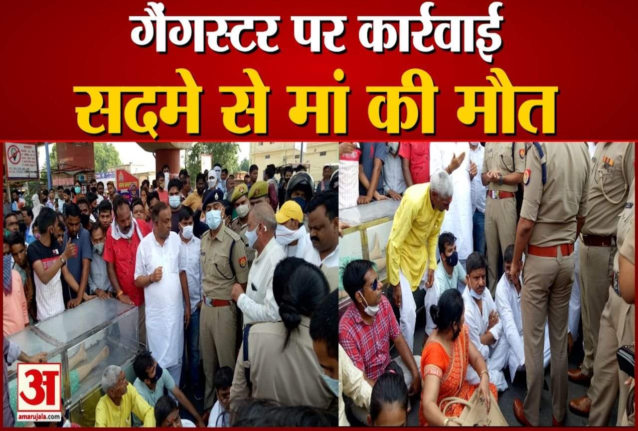 परिजनों ने सड़क पर शव रखकर किया प्रदर्शन