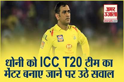complaint filed for making ms dhoni mentor of team india in ICC T20 World Cup