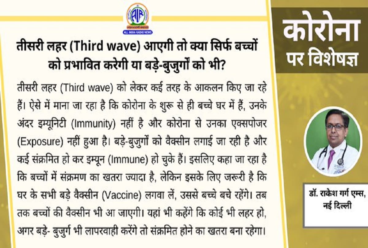 corona third wave will it affect only children or the elderly too expert opinion