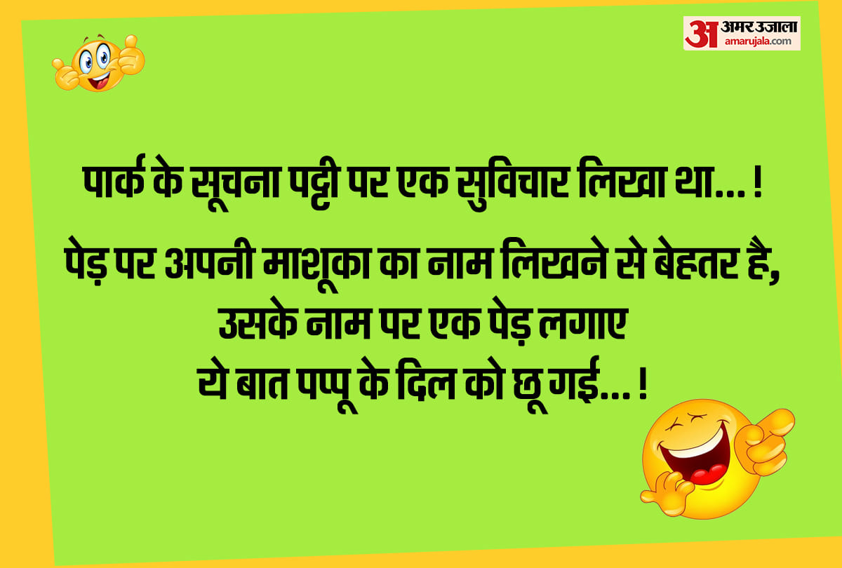 Funny jokes in Hindi Husband wife jokes Pappu jokes comedy jokes viral jokes vegetarian jokes chutkule