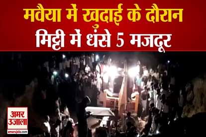 5 laborers buried in soil during excavation in UP's Mawaiya