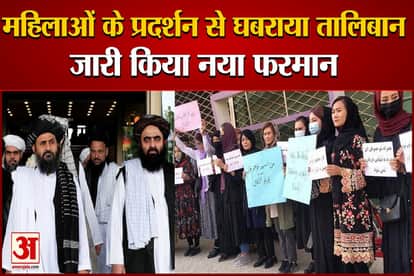 taliban government new announcement for women protesting in afghanistan