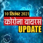 कोरोना वायरस अपडेट