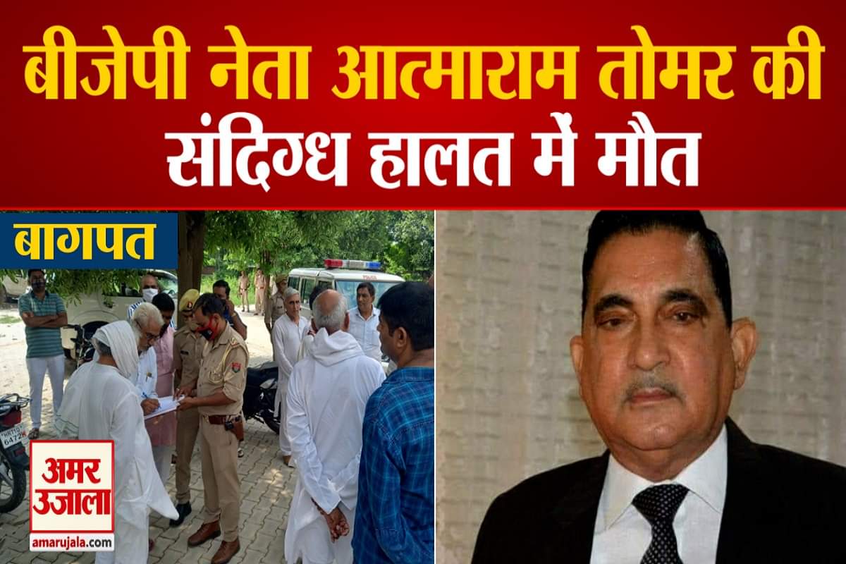 बीजेपी नेता आत्माराम की मौत