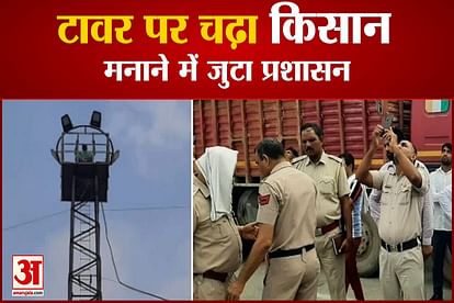 The farmer of Panipat climbed the tower, said suspend the former SDM of Karnal