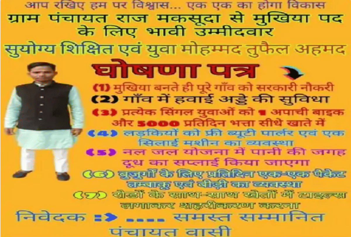 Manifesto of the future MUkhiya tobacco for the elderly airport in the village and free beauty parlor for girls